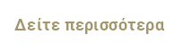 Εκκλησία Της Παναγίας του Μαθιά. Το γραφικό μικρό Ξωκκλήσι της Παναγιάς του Μαθιά δίπλα ακριβώς από την πηγή και τα πλυσταριά του Μαθιά στο ανατολικό μέρος του νησιού 