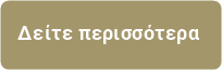 Τοῦ δὲ τῆς ἁγίας Τριάδος ναοῦ πάντων ἀρχαιοτάτου,ὡς εἴπομεν, ὁ μὲν ἱδρυτὴς εἶναι ἄγνωστος